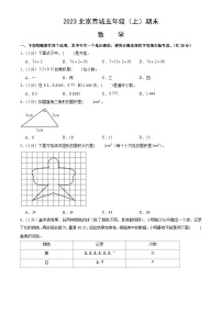 2023北京西城五年级（上）期末数学（教师版）