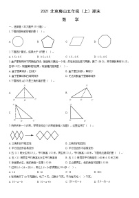 2021北京房山五年级（上）期末数学（教师版）