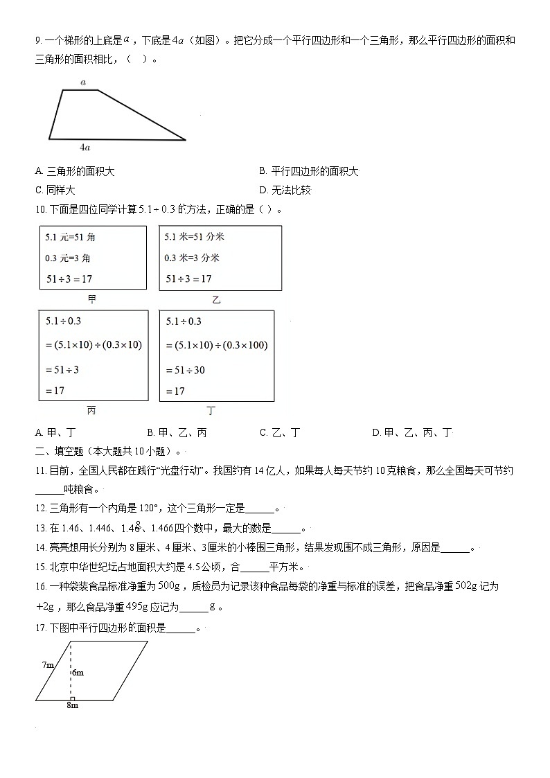 2021北京房山五年级（上）期末数学（教师版）第2页