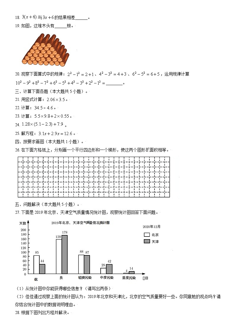 2021北京房山五年级（上）期末数学（教师版）第3页