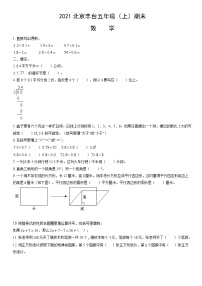 2021北京丰台五年级（上）期末数学（教师版）