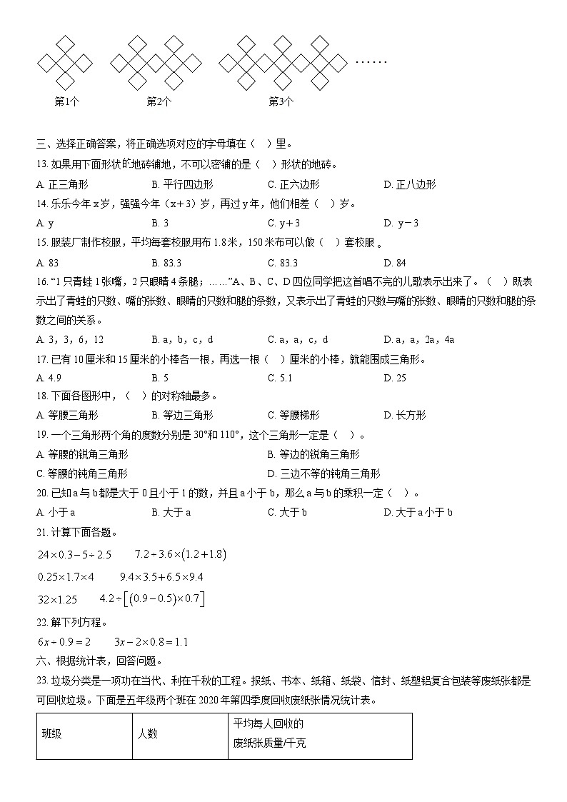 2021北京丰台五年级（上）期末数学（教师版）第2页