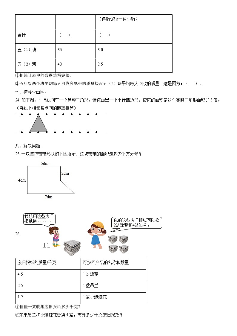 2021北京丰台五年级（上）期末数学（教师版）第3页