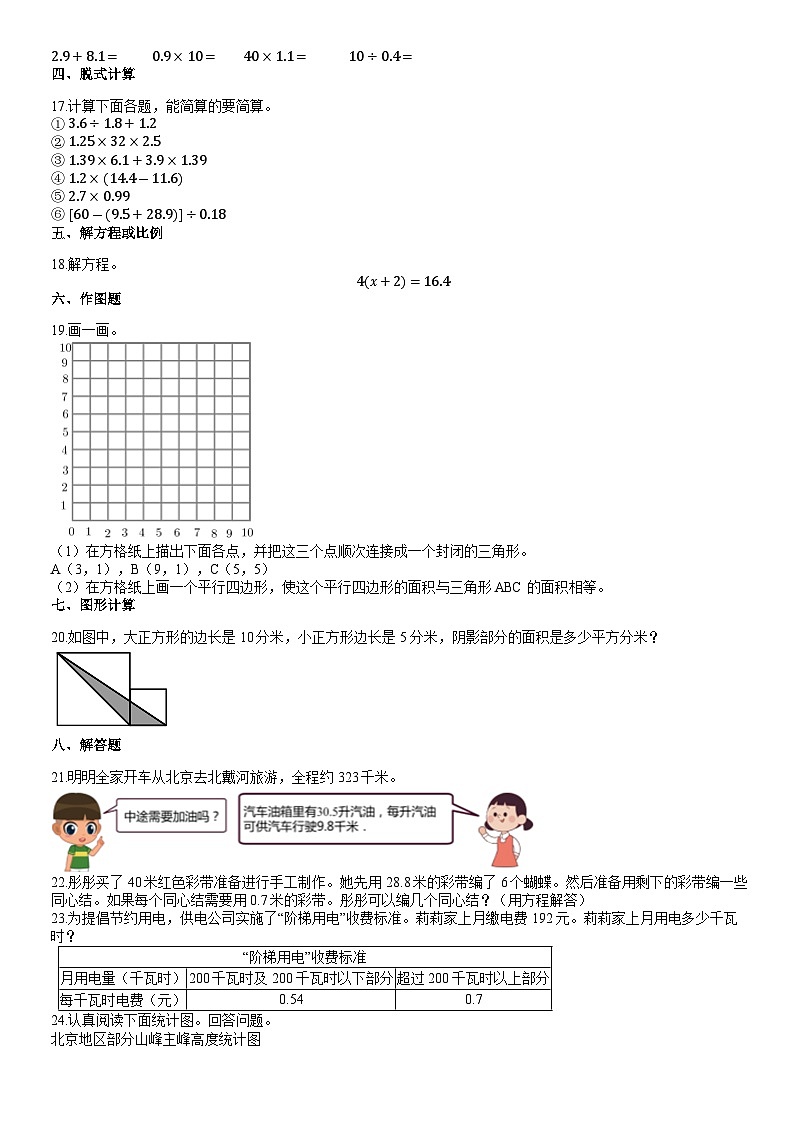 2021北京门头沟五年级（上）期末数学（教师版）第2页
