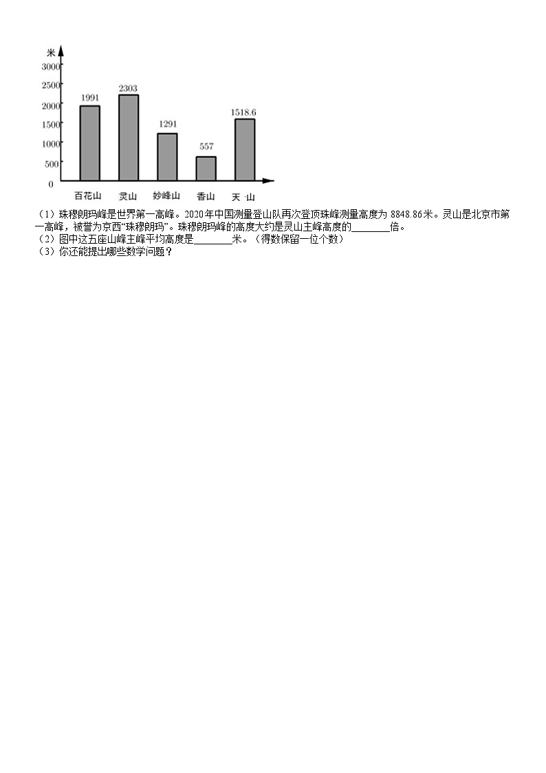 2021北京门头沟五年级（上）期末数学（教师版）第3页