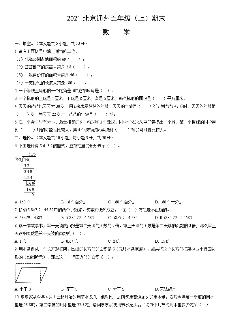 2021北京通州五年级（上）期末数学（教师版）第1页