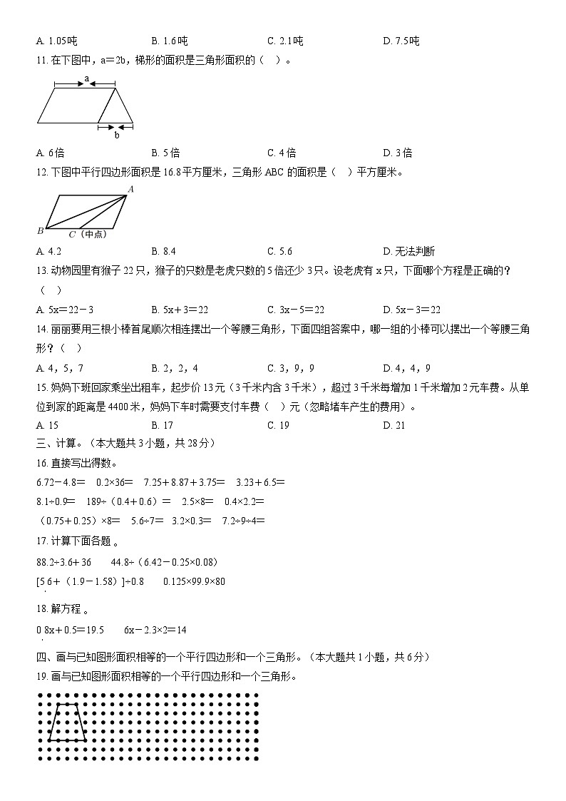 2021北京通州五年级（上）期末数学（教师版）第2页