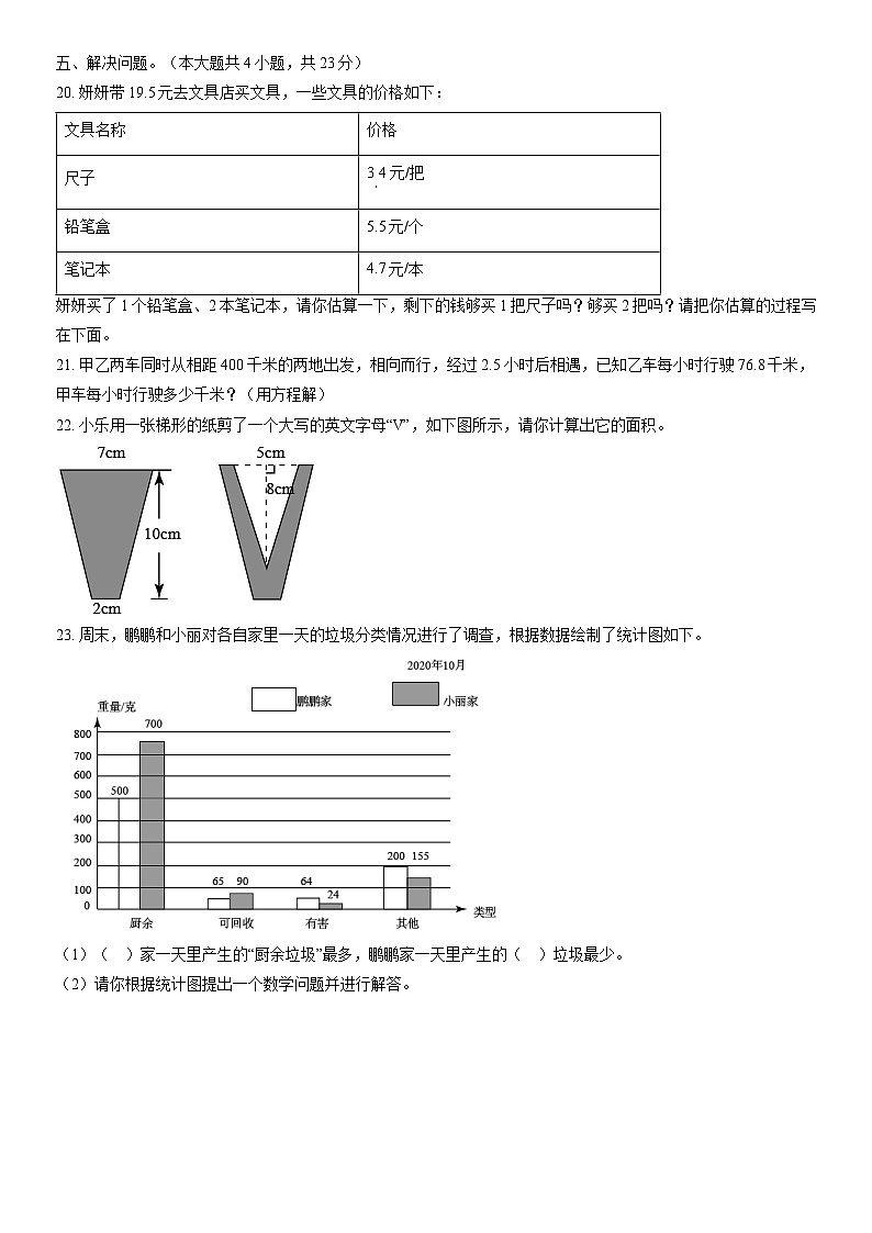2021北京通州五年级（上）期末数学（教师版）第3页