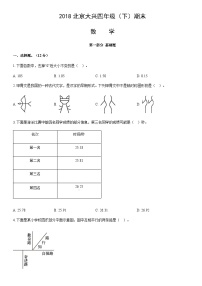 2018北京大兴四年级（下）期末数学（教师版）