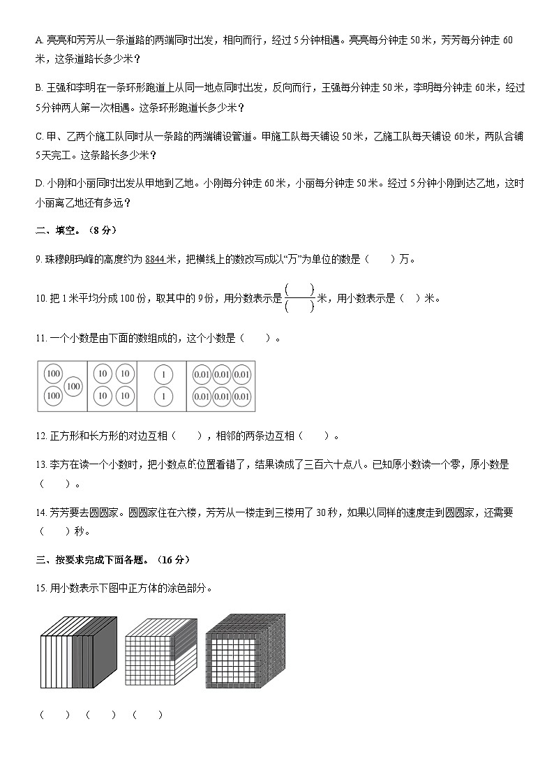 2018北京平谷四年级（下）期末数学（教师版） 试卷02