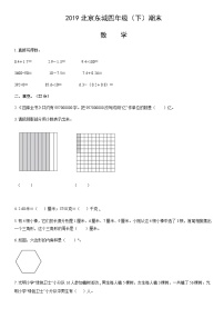 2019北京东城四年级（下）期末数学（教师版）