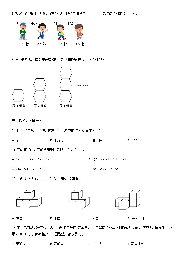 2019北京东城四年级（下）期末数学（教师版）第2页