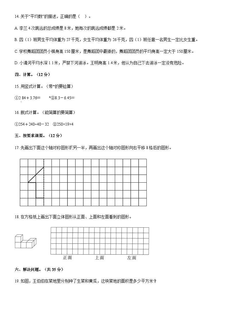 2019北京东城四年级（下）期末数学（教师版）第3页