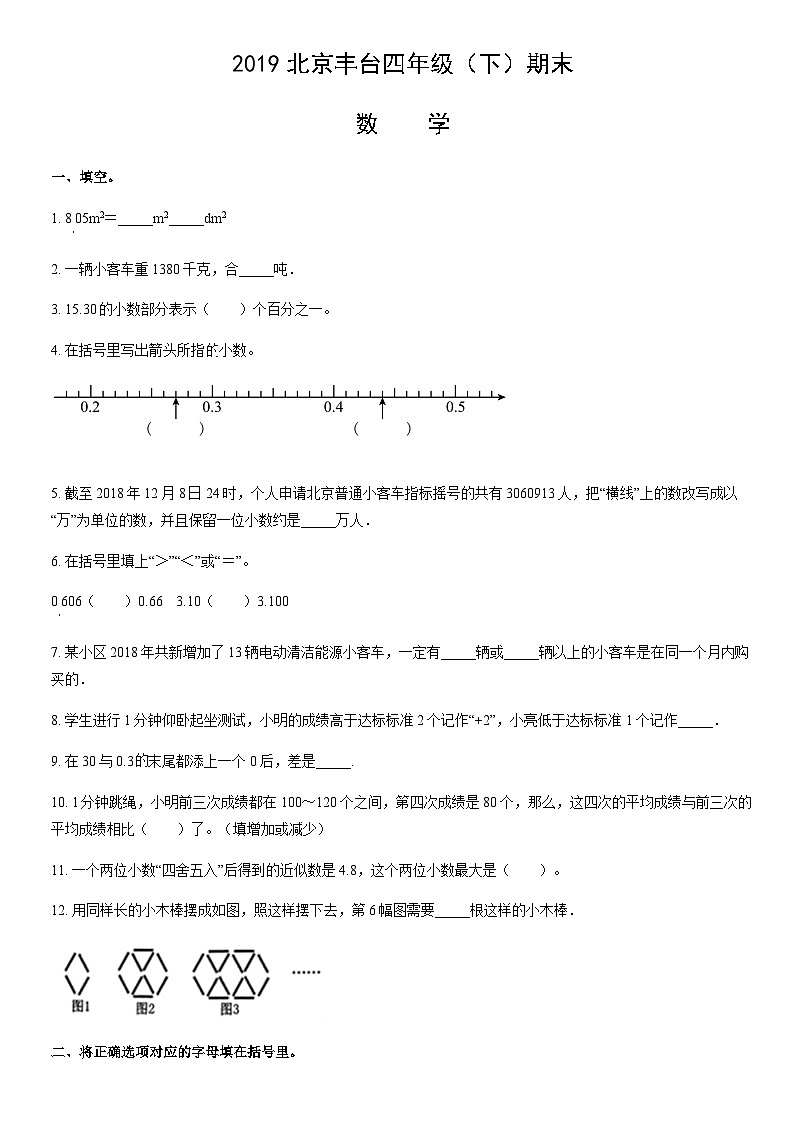 2019北京丰台四年级（下）期末数学（教师版） 试卷01