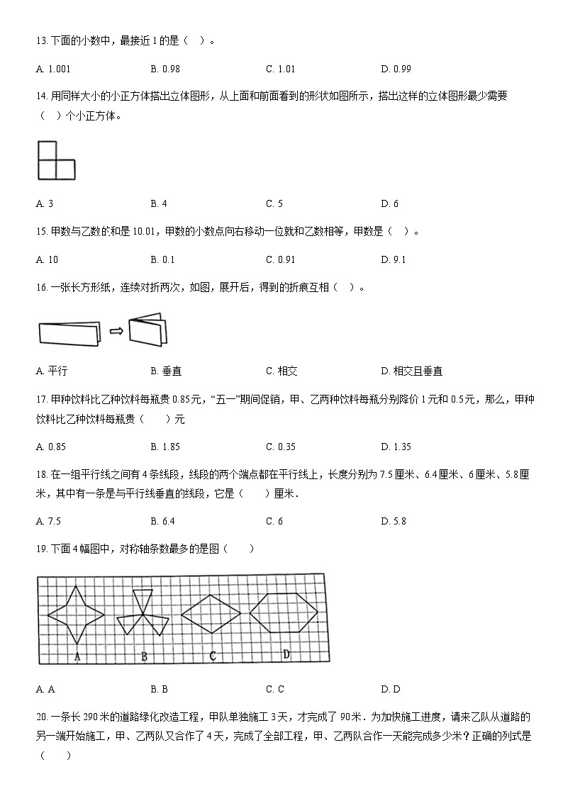 2019北京丰台四年级（下）期末数学（教师版） 试卷02