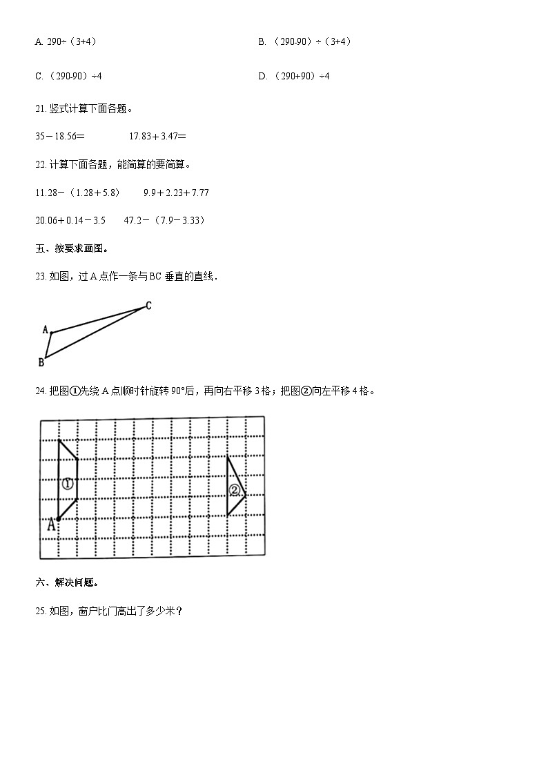 2019北京丰台四年级（下）期末数学（教师版） 试卷03