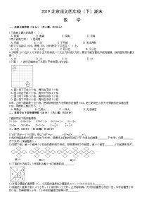 2019北京顺义四年级（下）期末数学（教师版）