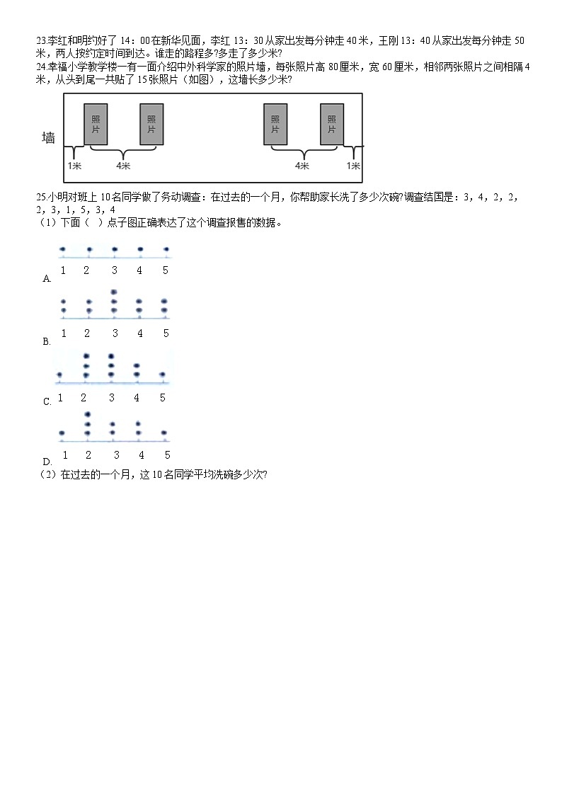 2019北京顺义四年级（下）期末数学（教师版）第3页