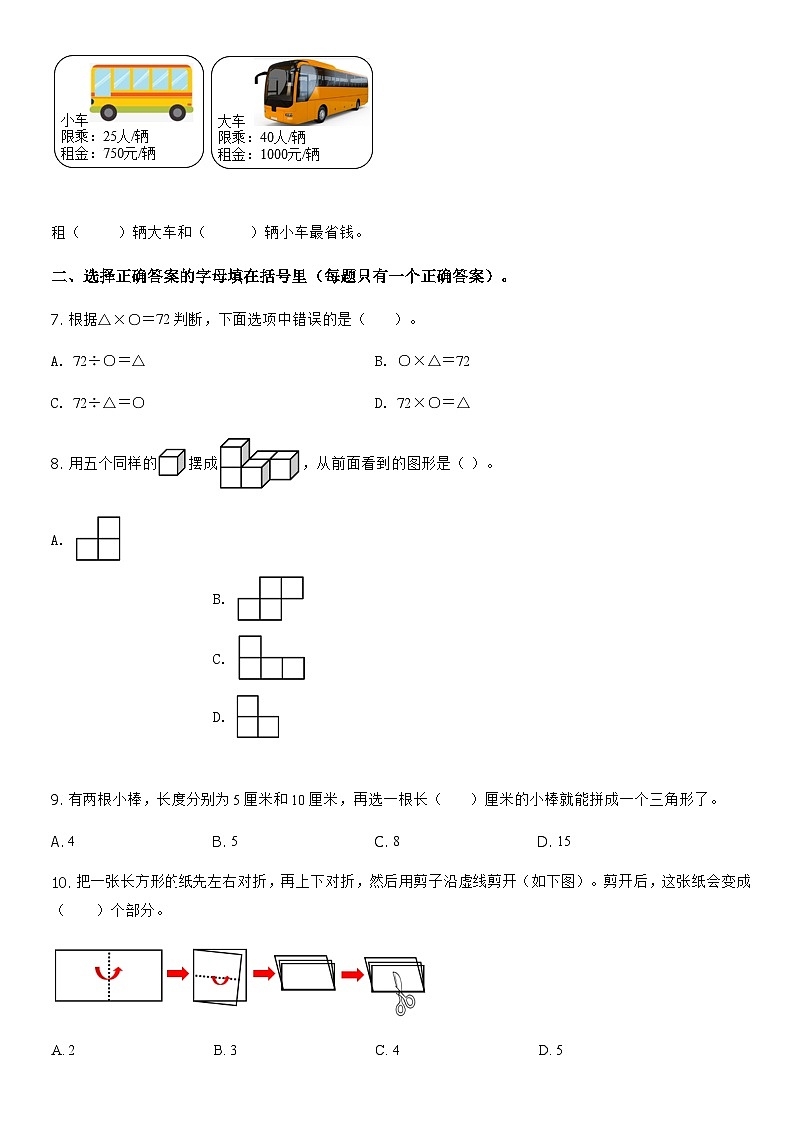 2019北京西城四年级（下）期末数学（教师版）第2页