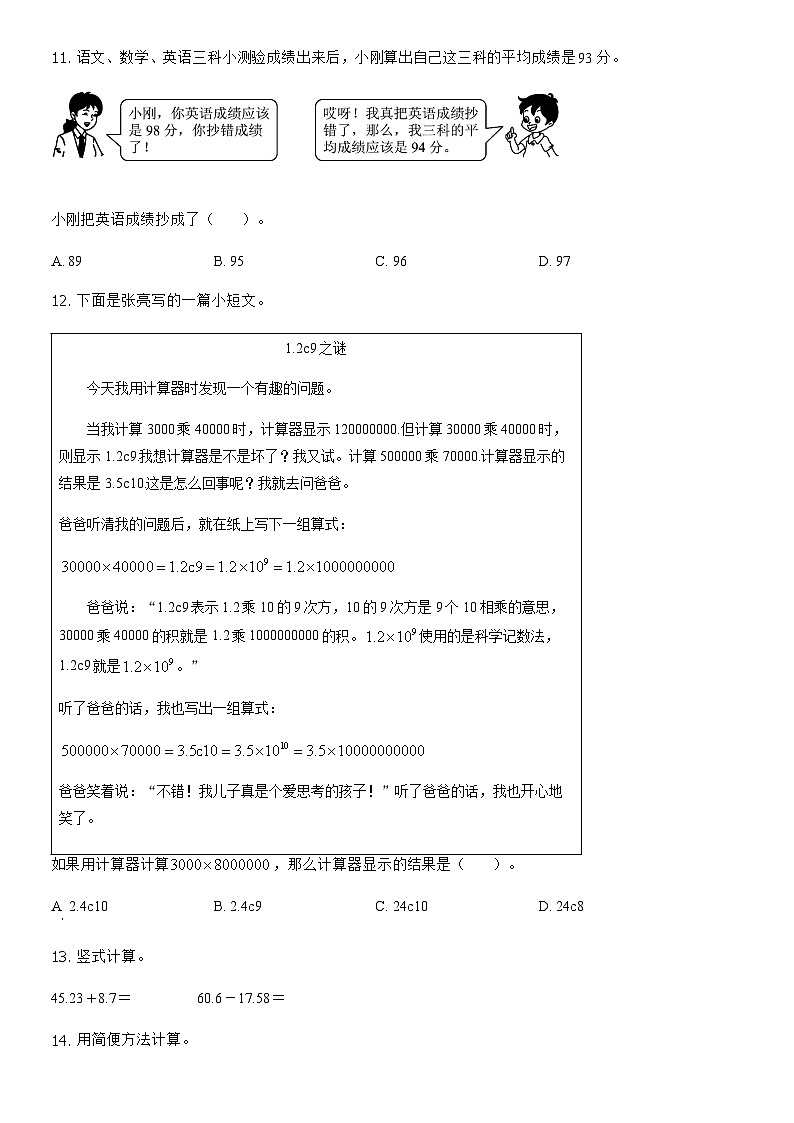 2019北京西城四年级（下）期末数学（教师版）第3页