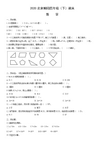 2020北京朝阳四年级（下）期末数学（教师版）