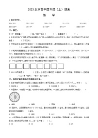 2023北京昌平四年级（上）期末数学（教师版）