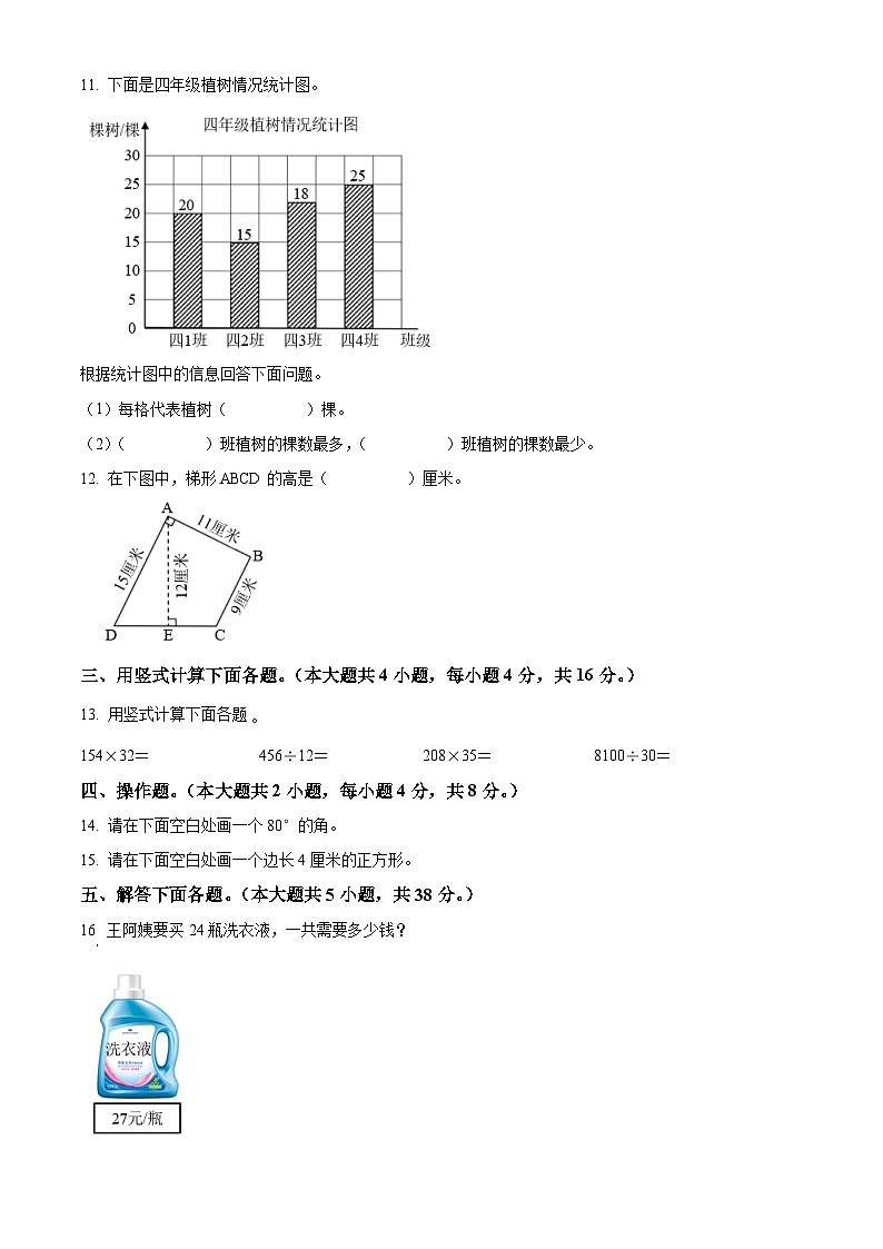 2023北京朝阳四年级（上）期末数学（教师版）第3页