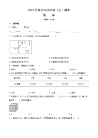 2023北京大兴四年级（上）期末数学（教师版）