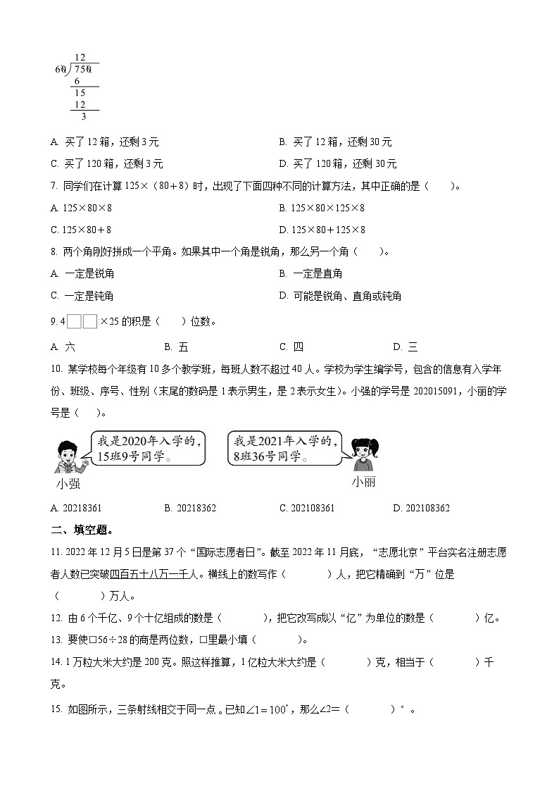 2023北京大兴四年级（上）期末数学（教师版）第2页
