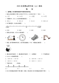 2023北京房山四年级（上）期末数学（教师版）