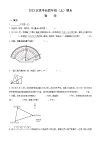 2023北京丰台四年级（上）期末数学（教师版）