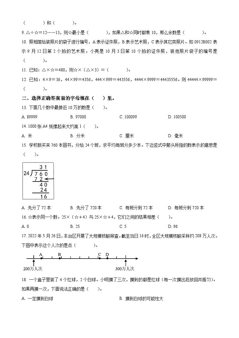 2023北京丰台四年级（上）期末数学（教师版）第2页