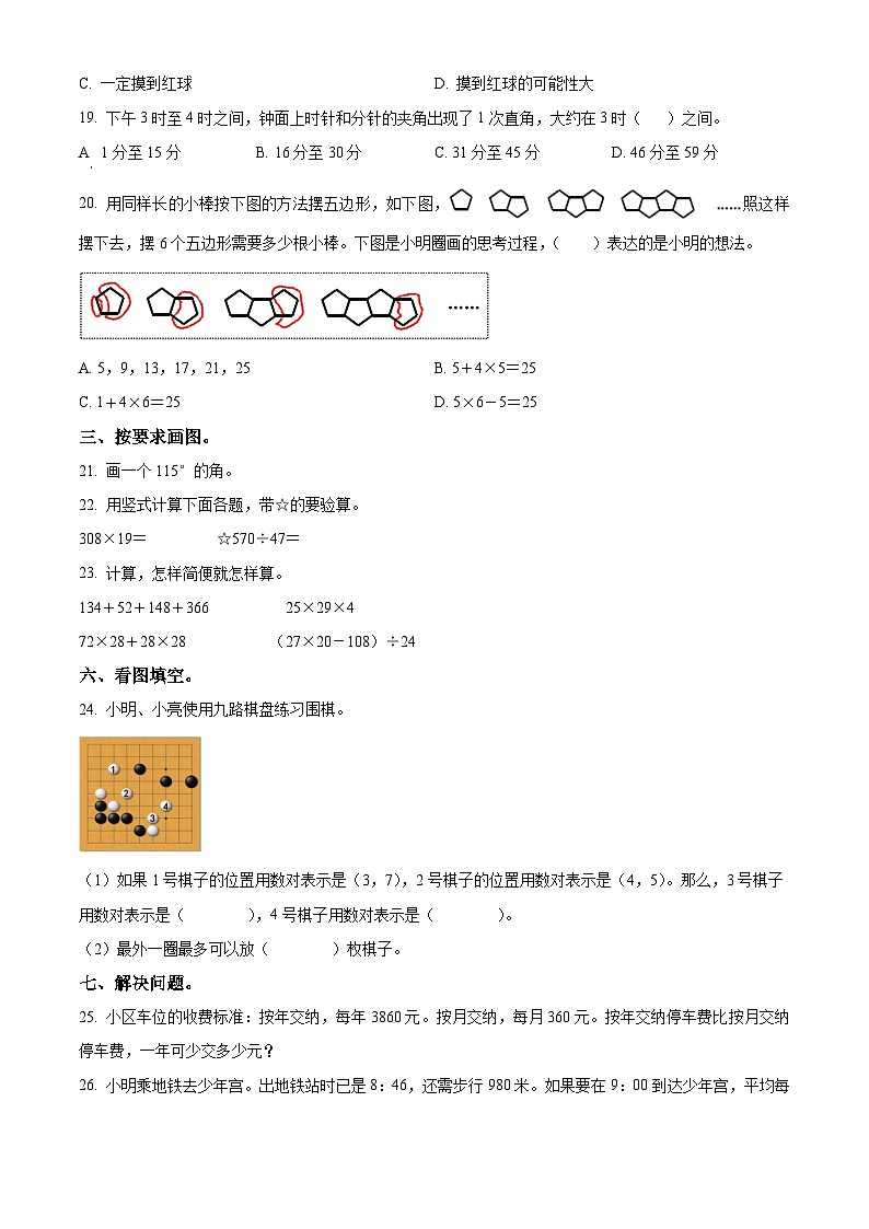 2023北京丰台四年级（上）期末数学（教师版）第3页