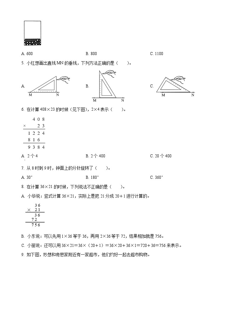 2023北京怀柔四年级（上）期末数学（教师版）第2页