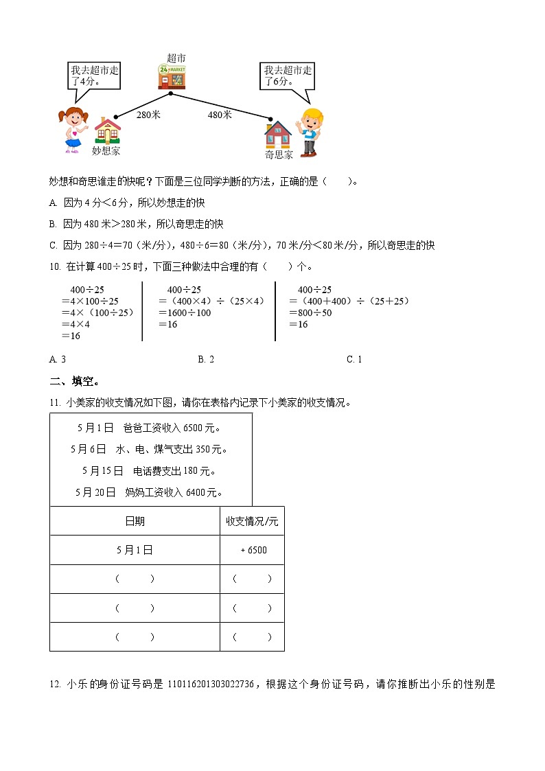 2023北京怀柔四年级（上）期末数学（教师版）第3页