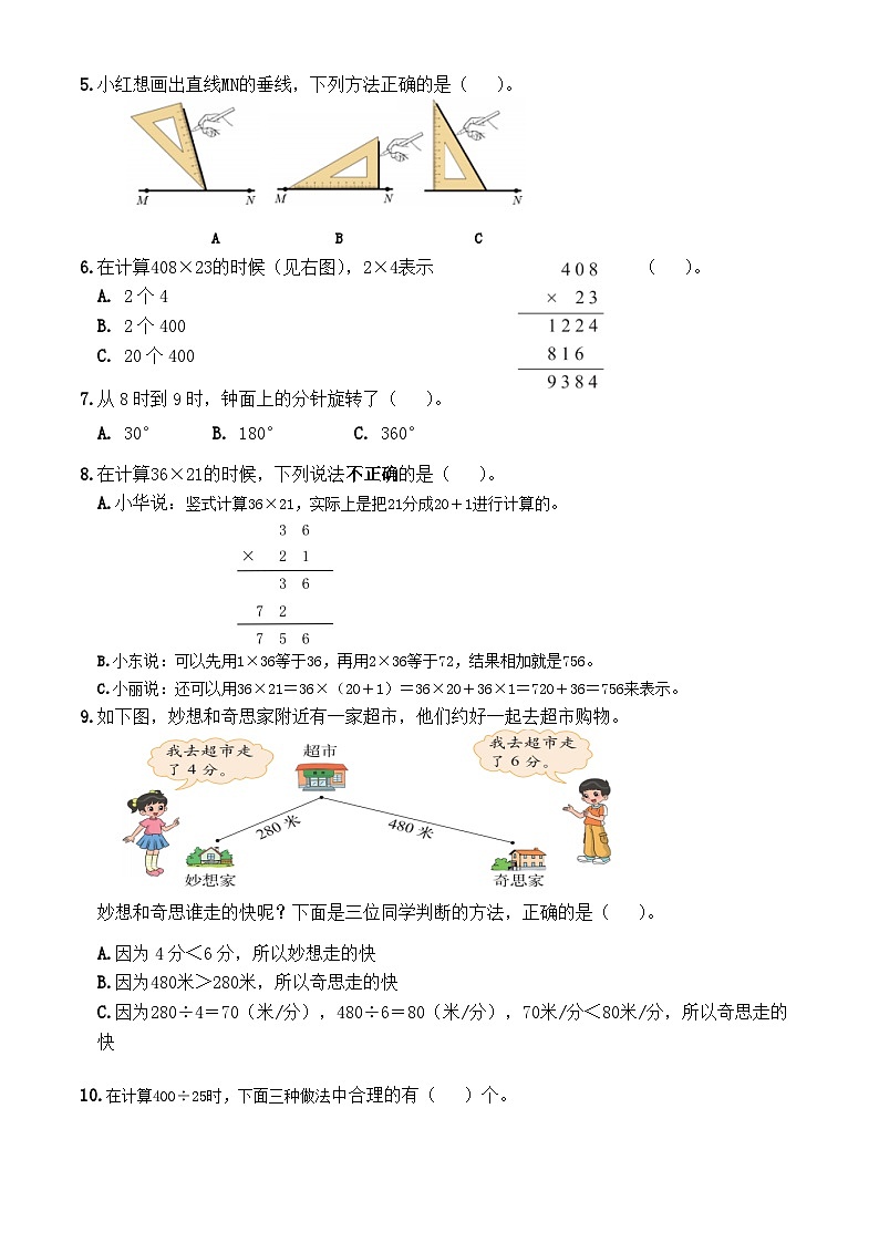 2023北京怀柔四年级（上）期末数学第2页
