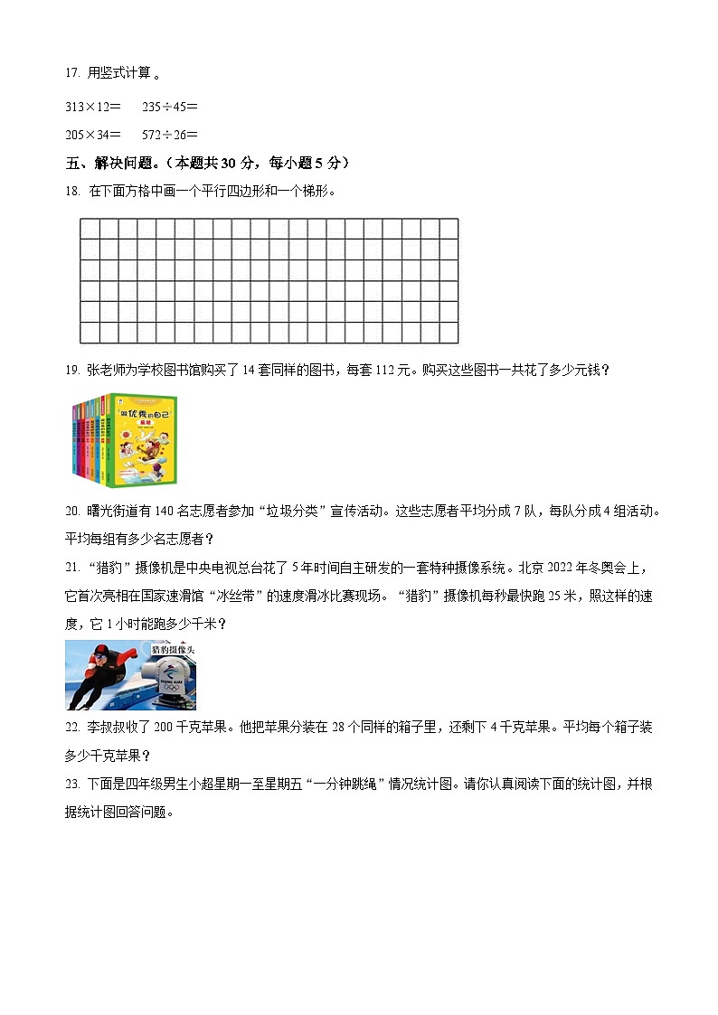 2023北京石景山四年级（上）期末数学（教师版）第3页
