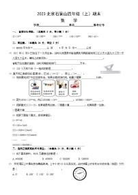 2023北京石景山四年级（上）期末数学