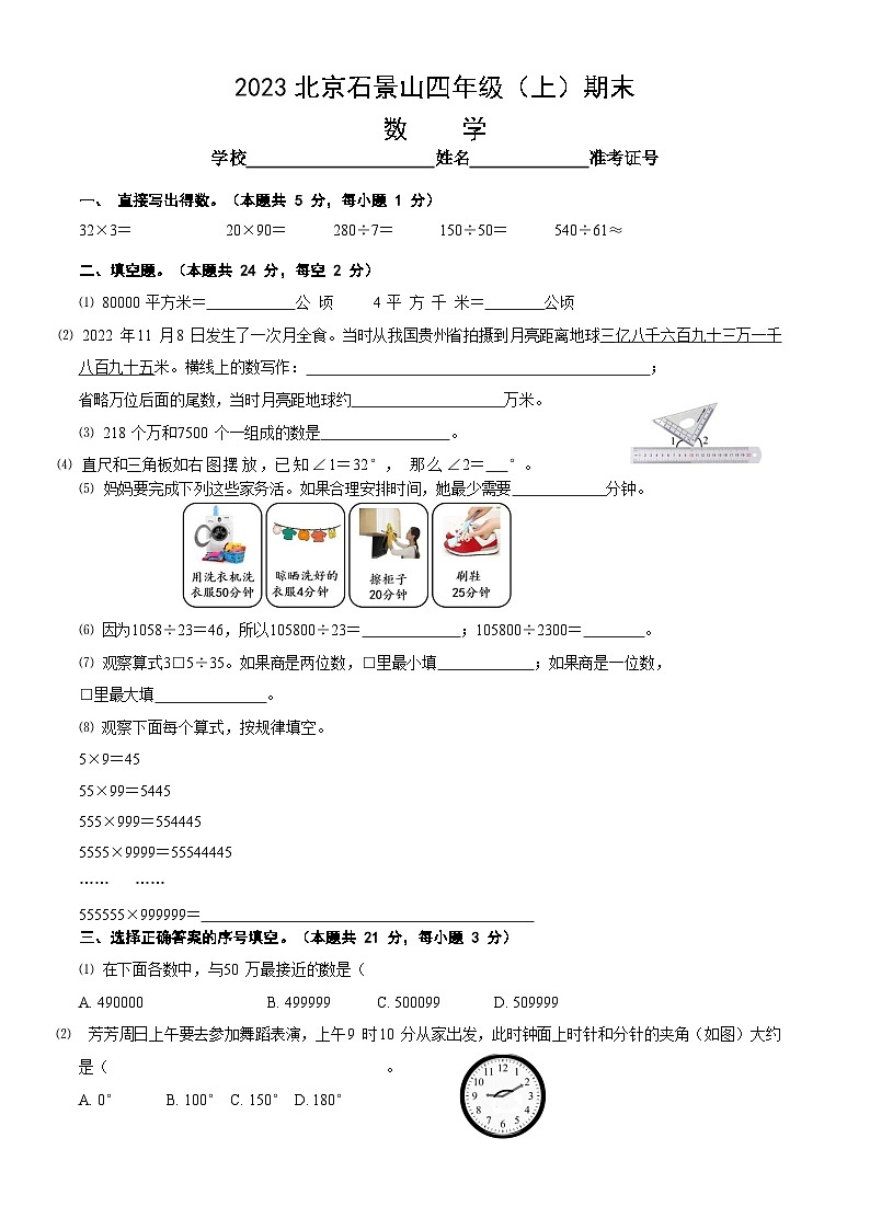 2023北京石景山四年级（上）期末数学第1页