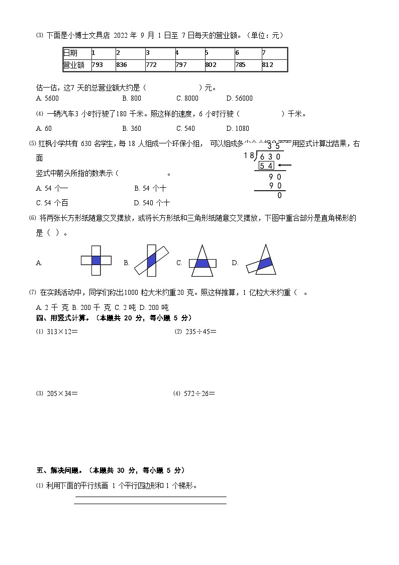 2023北京石景山四年级（上）期末数学第2页