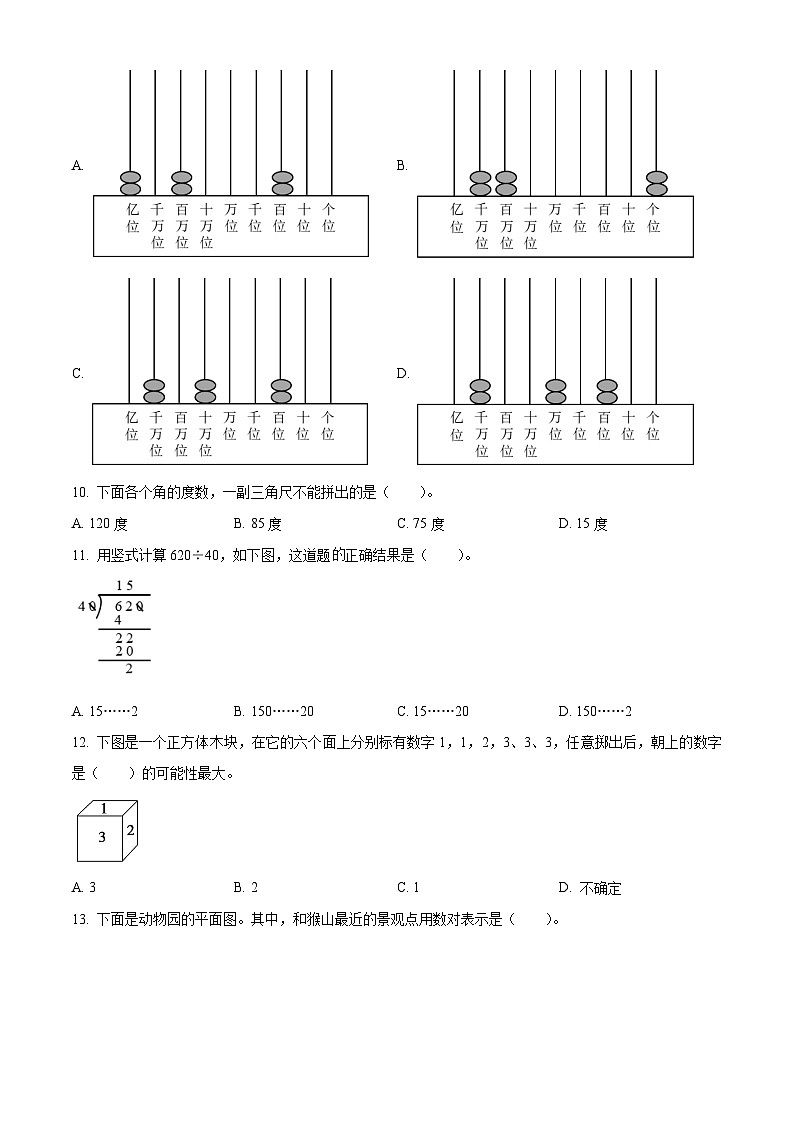 2023北京通州四年级（上）期末数学（教师版）第2页