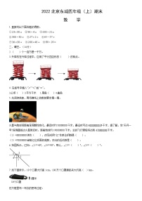 2022北京东城四年级（上）期末数学（教师版）