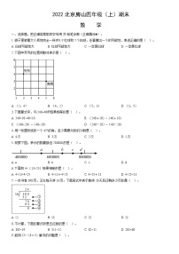 2022北京房山四年级（上）期末数学（教师版）