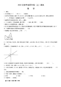 2022北京丰台四年级（上）期末数学（教师版）