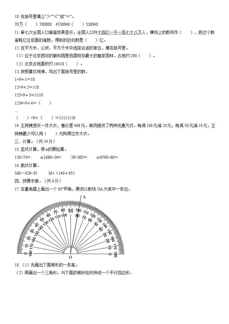 2022北京西城四年级（上）期末数学（教师版） 试卷02