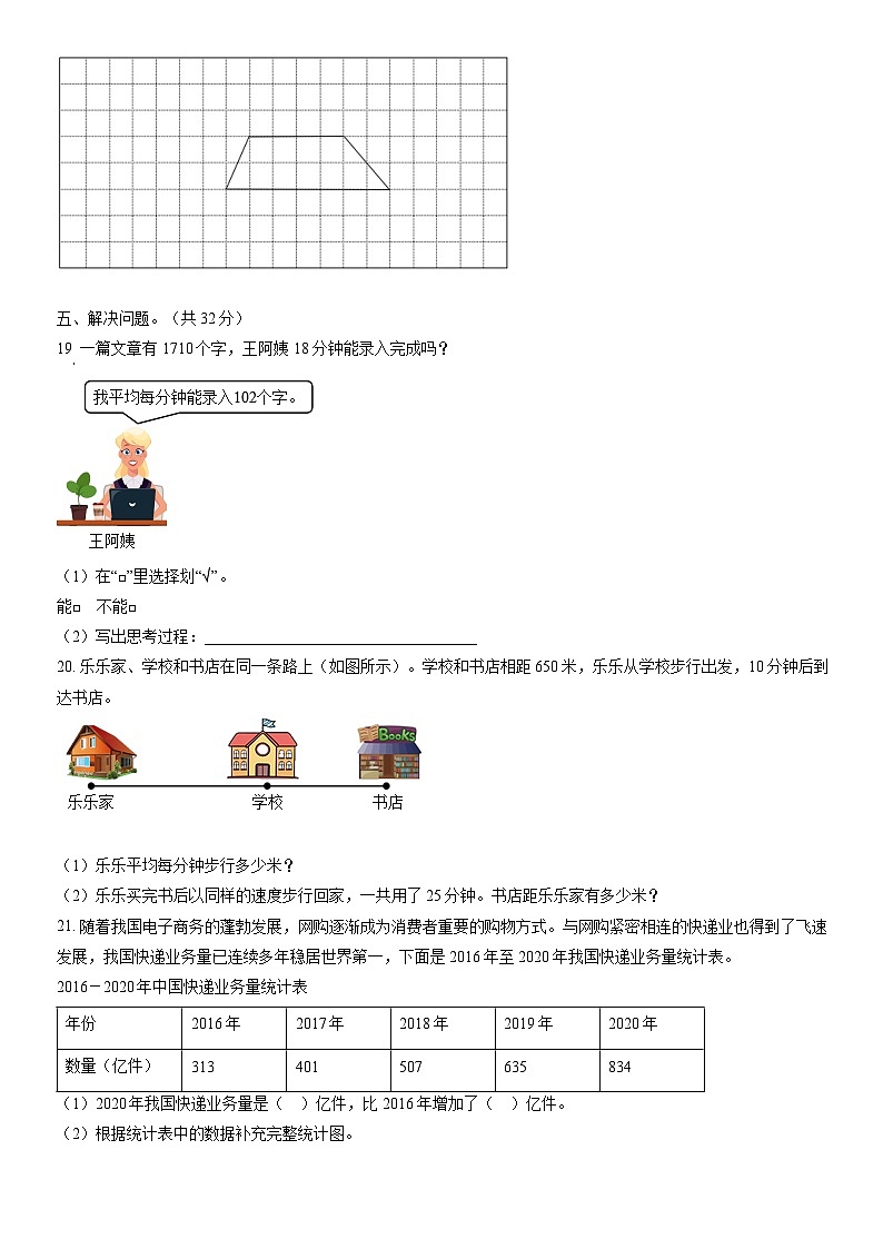 2022北京西城四年级（上）期末数学（教师版） 试卷03