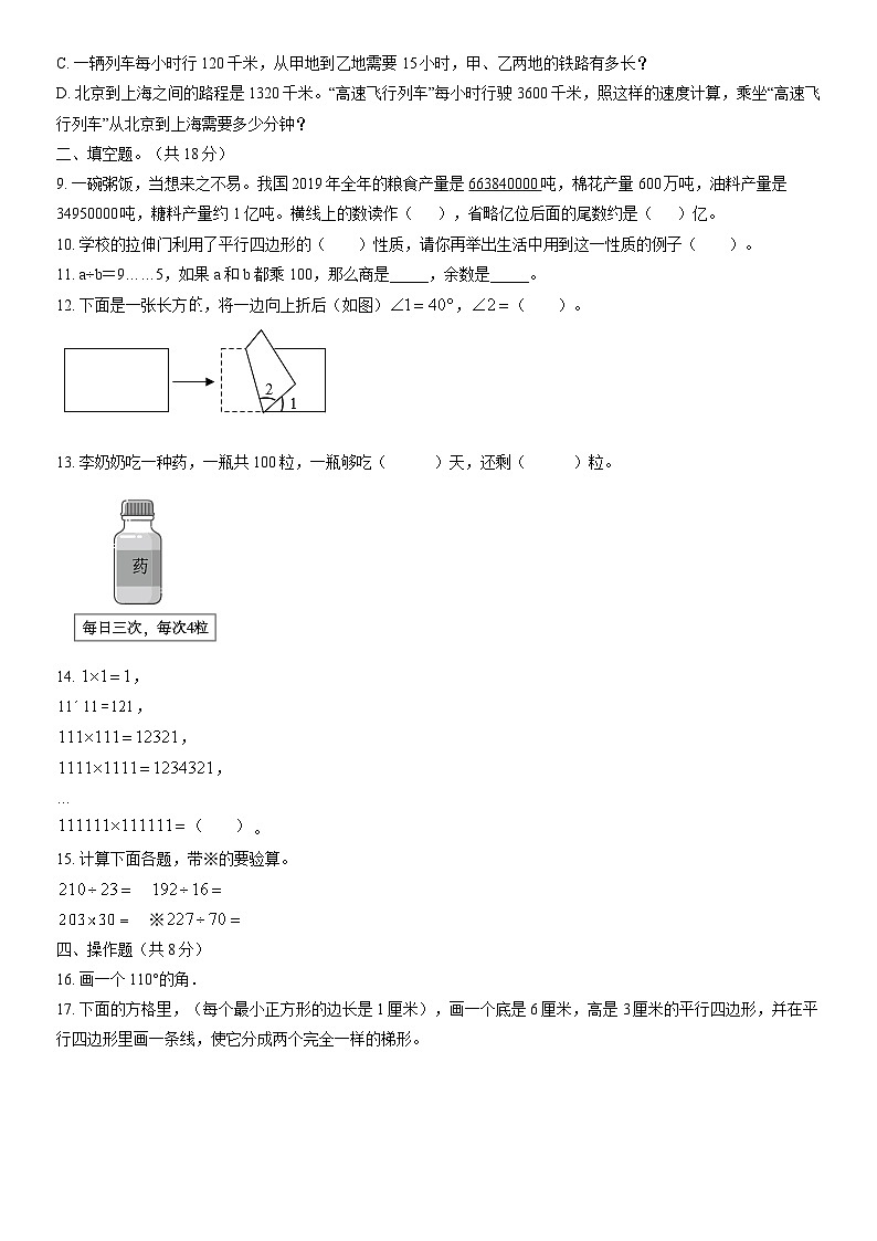 2021北京西城四年级（上）期末数学（教师版） 试卷02