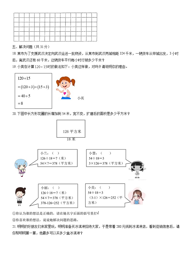 2021北京西城四年级（上）期末数学（教师版） 试卷03