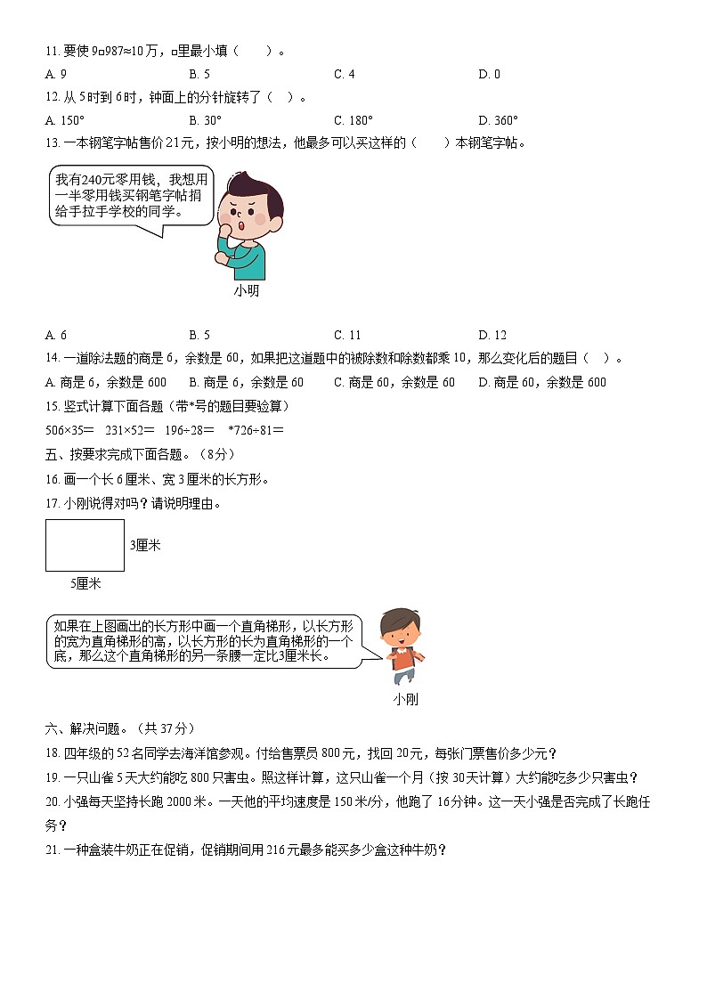 2020北京东城四年级（上）期末数学（教师版）第2页