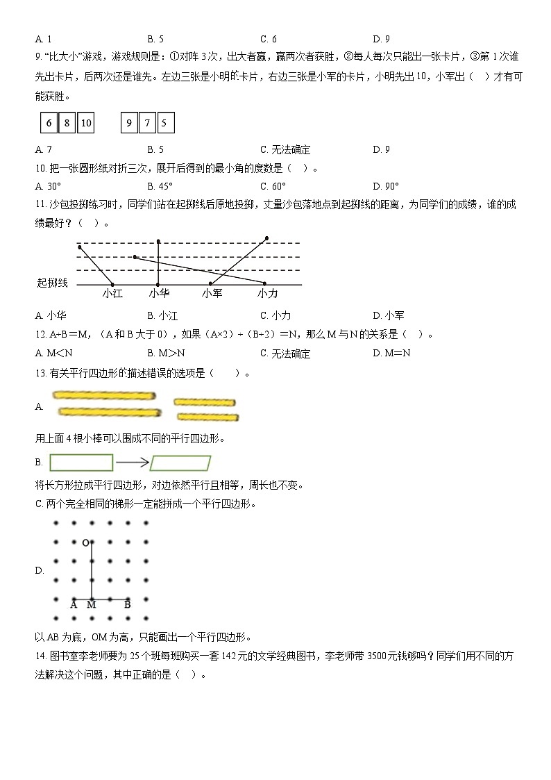 2020北京西城四年级（上）期末数学（教师版）第2页